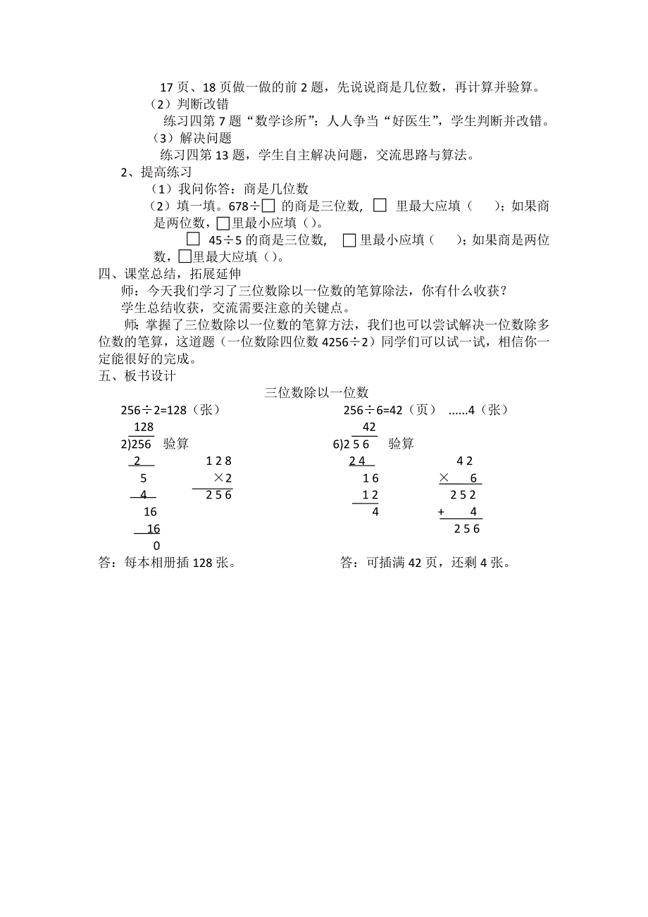 《三位数除以一位数的笔算除法》教案-孙洪霞.docx_第4页