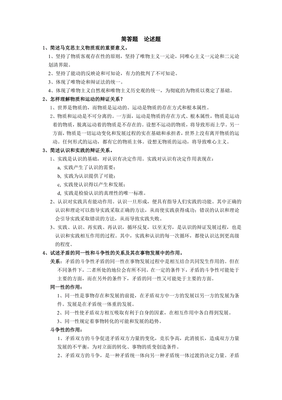 马克思主义基本原理概论复习范本_第1页