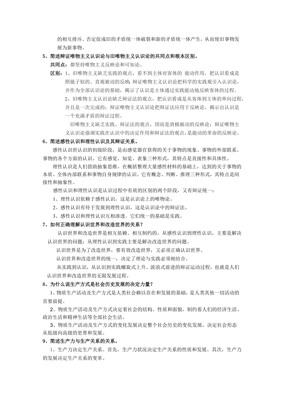 马克思主义基本原理概论复习范本_第2页