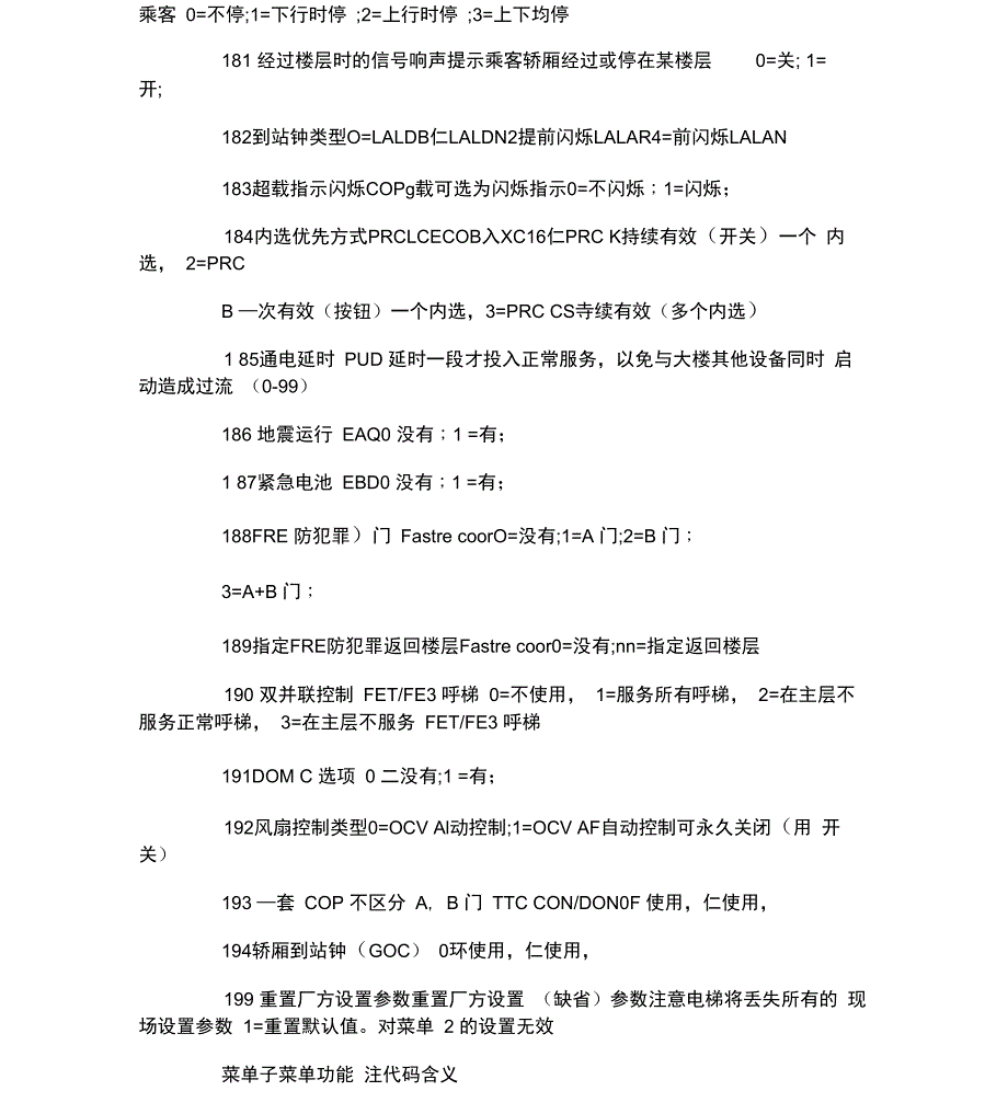 巨人通力电梯调试参数(2014最新)_第5页