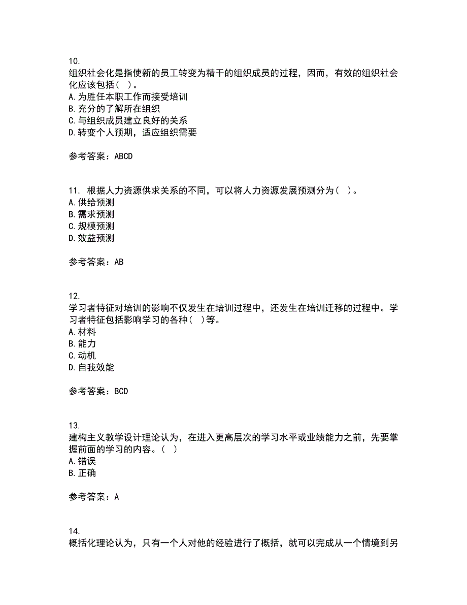 南开大学22春《人力资源开发》补考试题库答案参考94_第3页