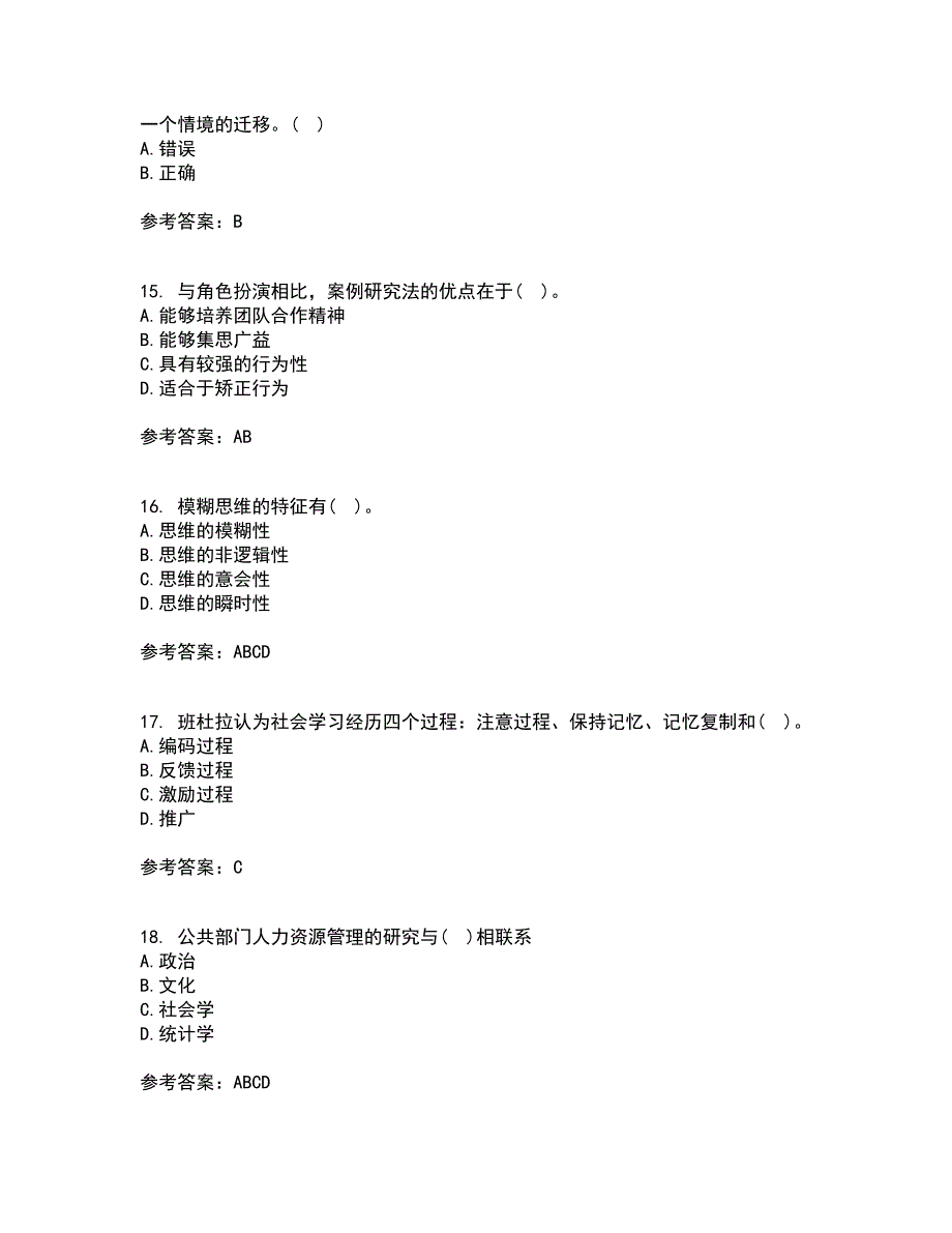 南开大学22春《人力资源开发》补考试题库答案参考94_第4页