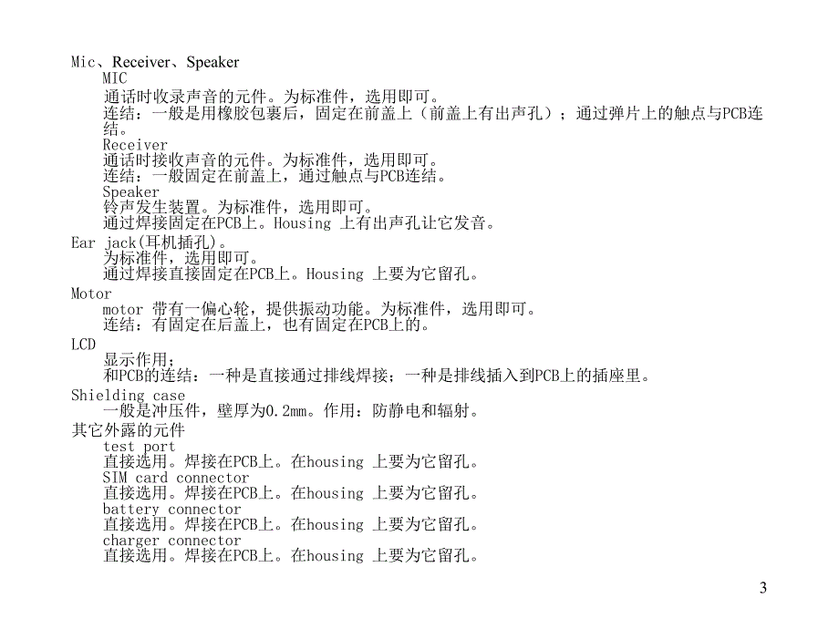 滑盖手机结构设计_第3页