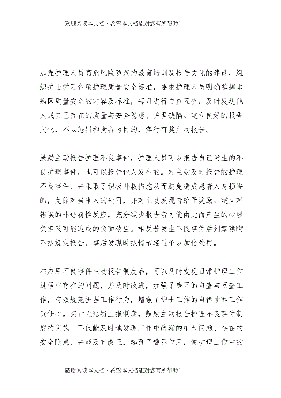 2022年主动报告不良事件管理方案_第2页