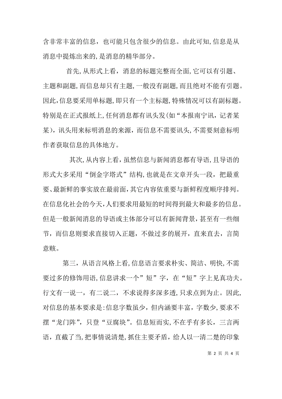 在公司信息工作研讨会上的发言_第2页