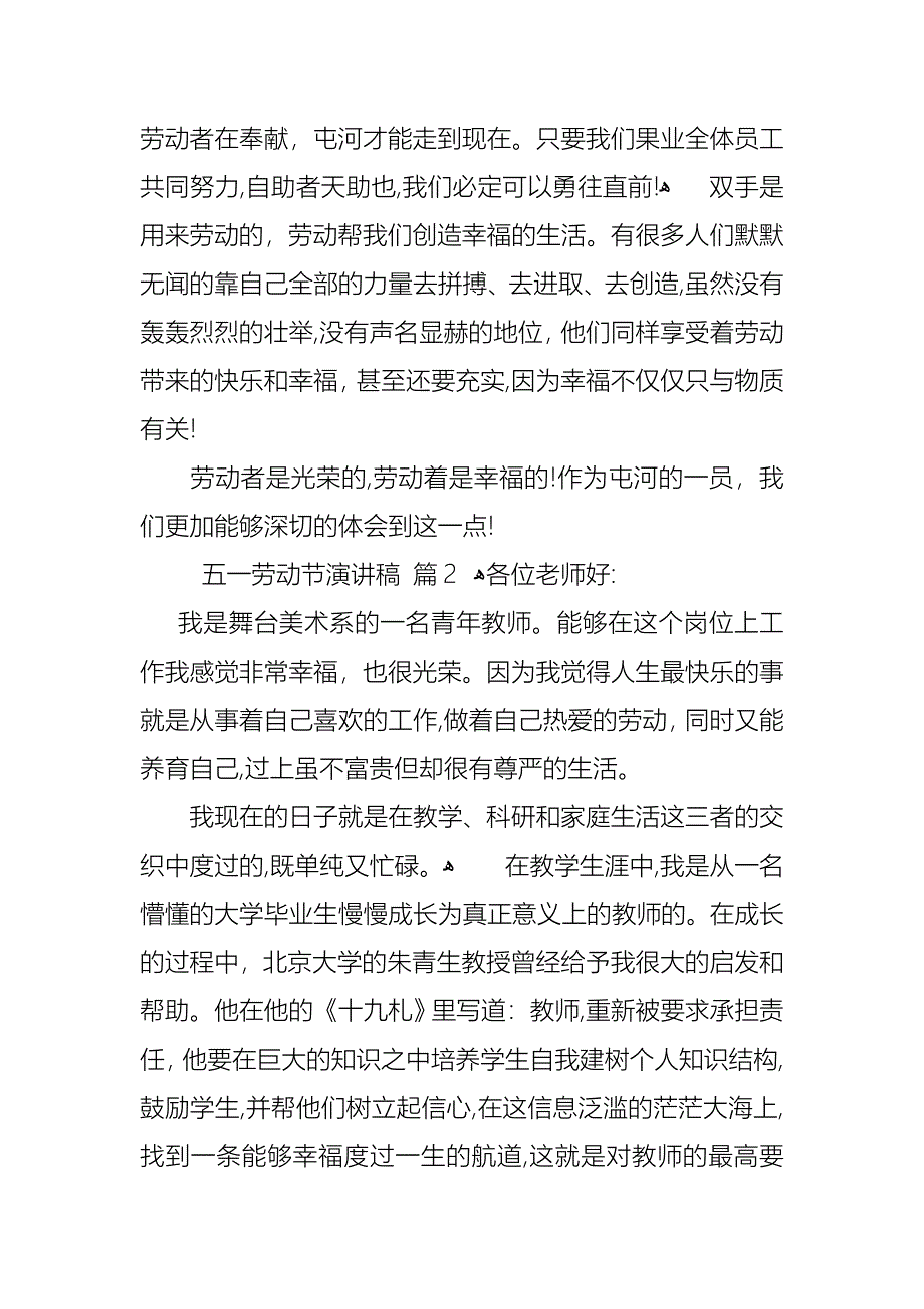 关于五一劳动节演讲稿模板汇总六篇_第3页