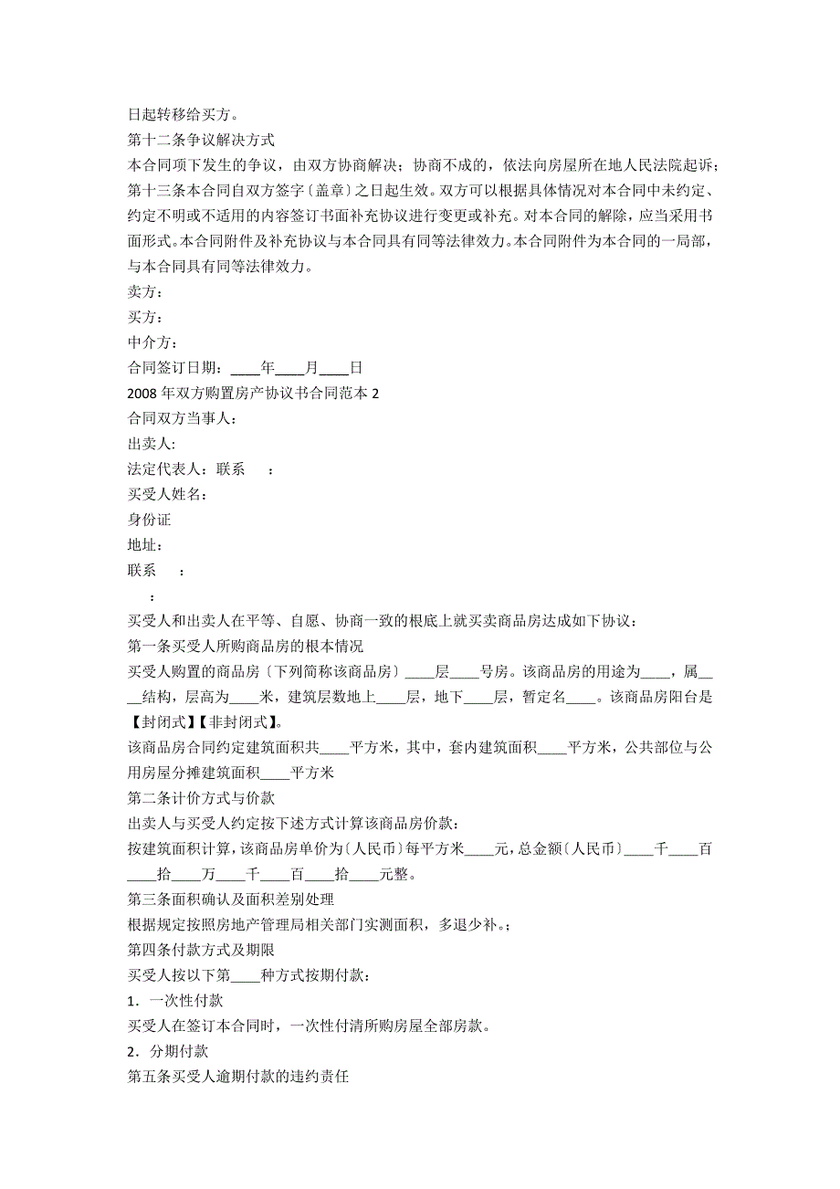 2022年双方购买房产协议书合同范本三篇_第4页