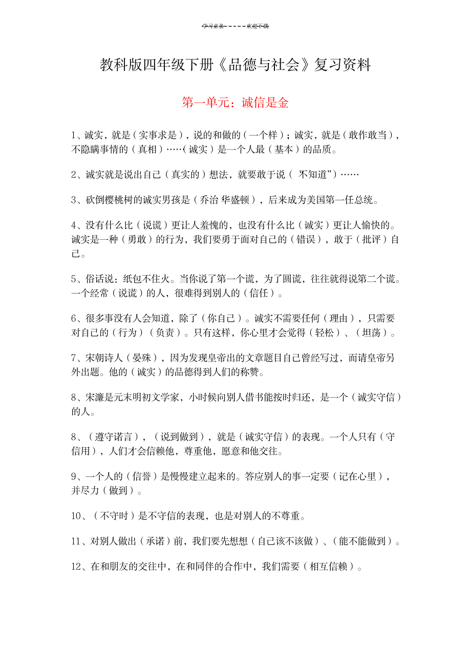 2023年教科版四年级下册品德与社会期末复习最全面精品资料_第1页