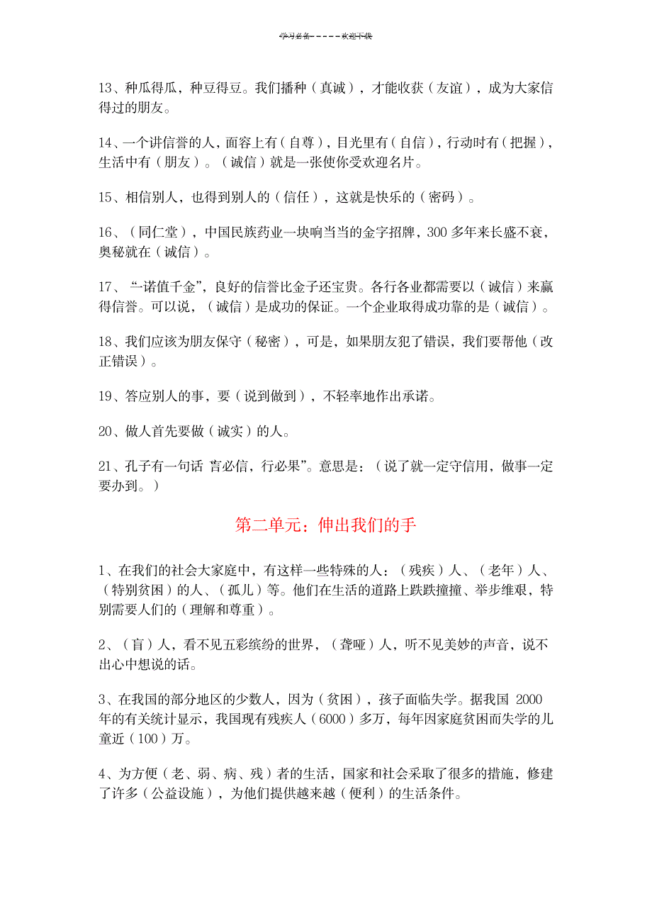 2023年教科版四年级下册品德与社会期末复习最全面精品资料_第2页