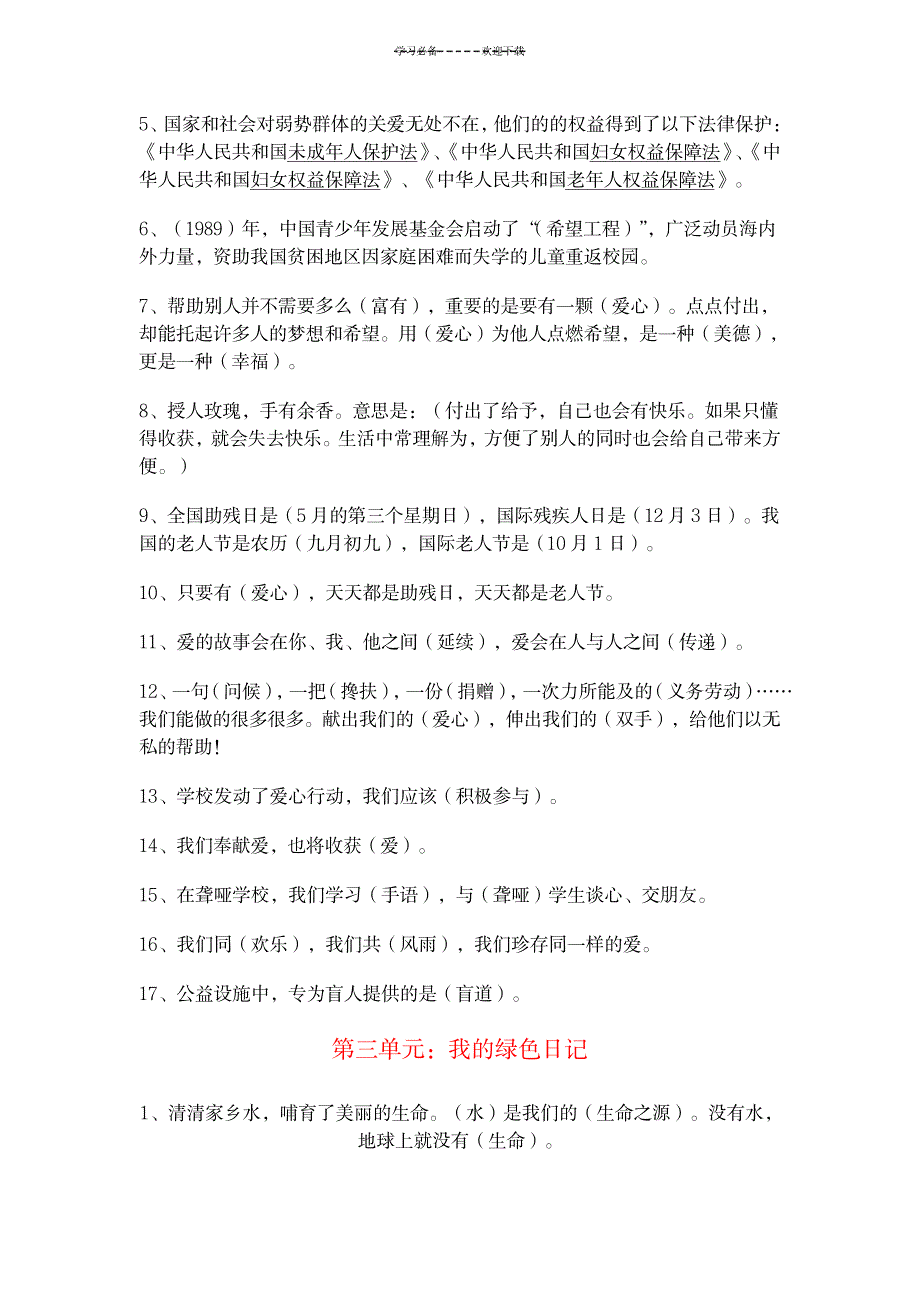 2023年教科版四年级下册品德与社会期末复习最全面精品资料_第3页