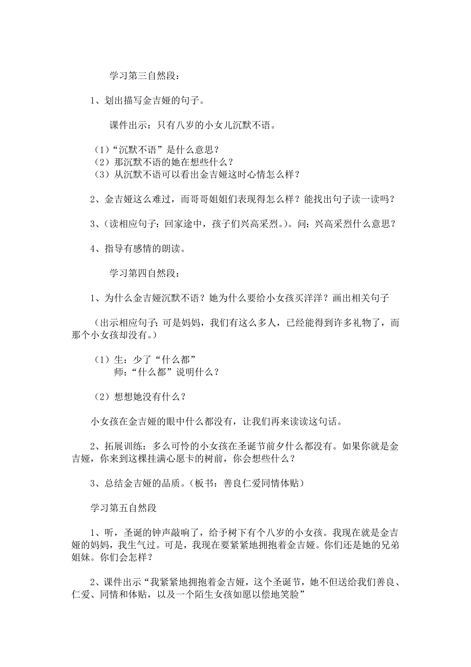 新课标人教版小学语文三年级上册《给予树》精品教案_第2页