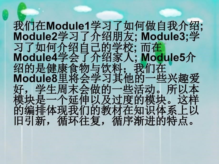 初一上M7说课演示稿_第5页