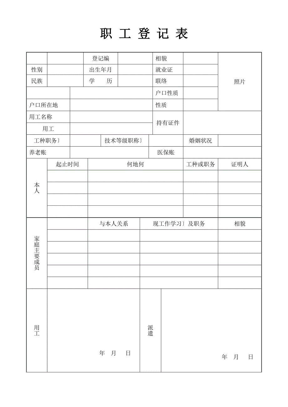 劳动合同书样本_第2页