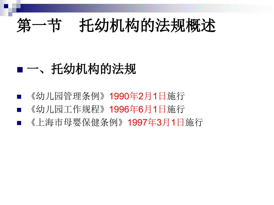 幼儿保育员培训（经典）_第3页