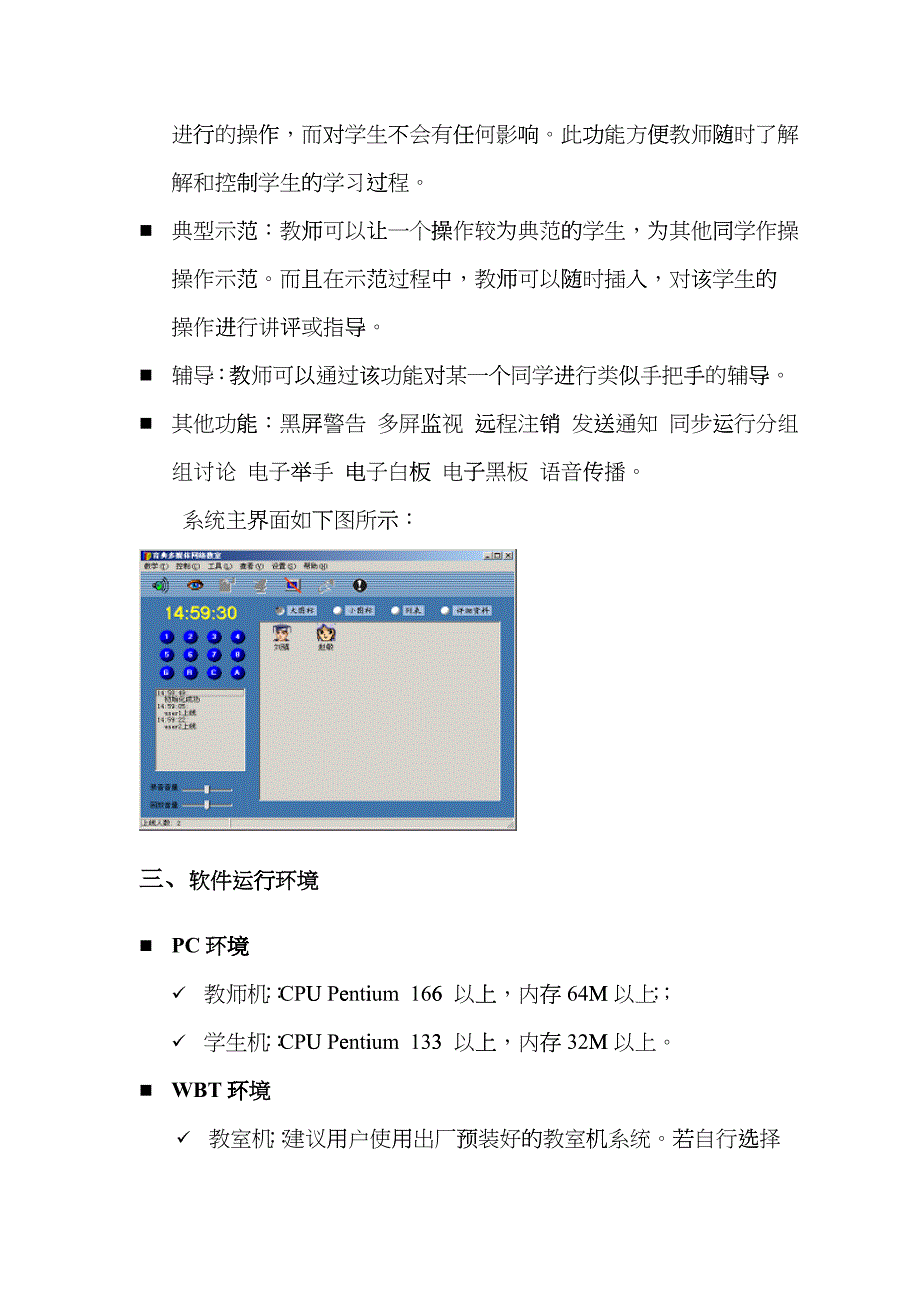 多媒体网络教室系统_第2页