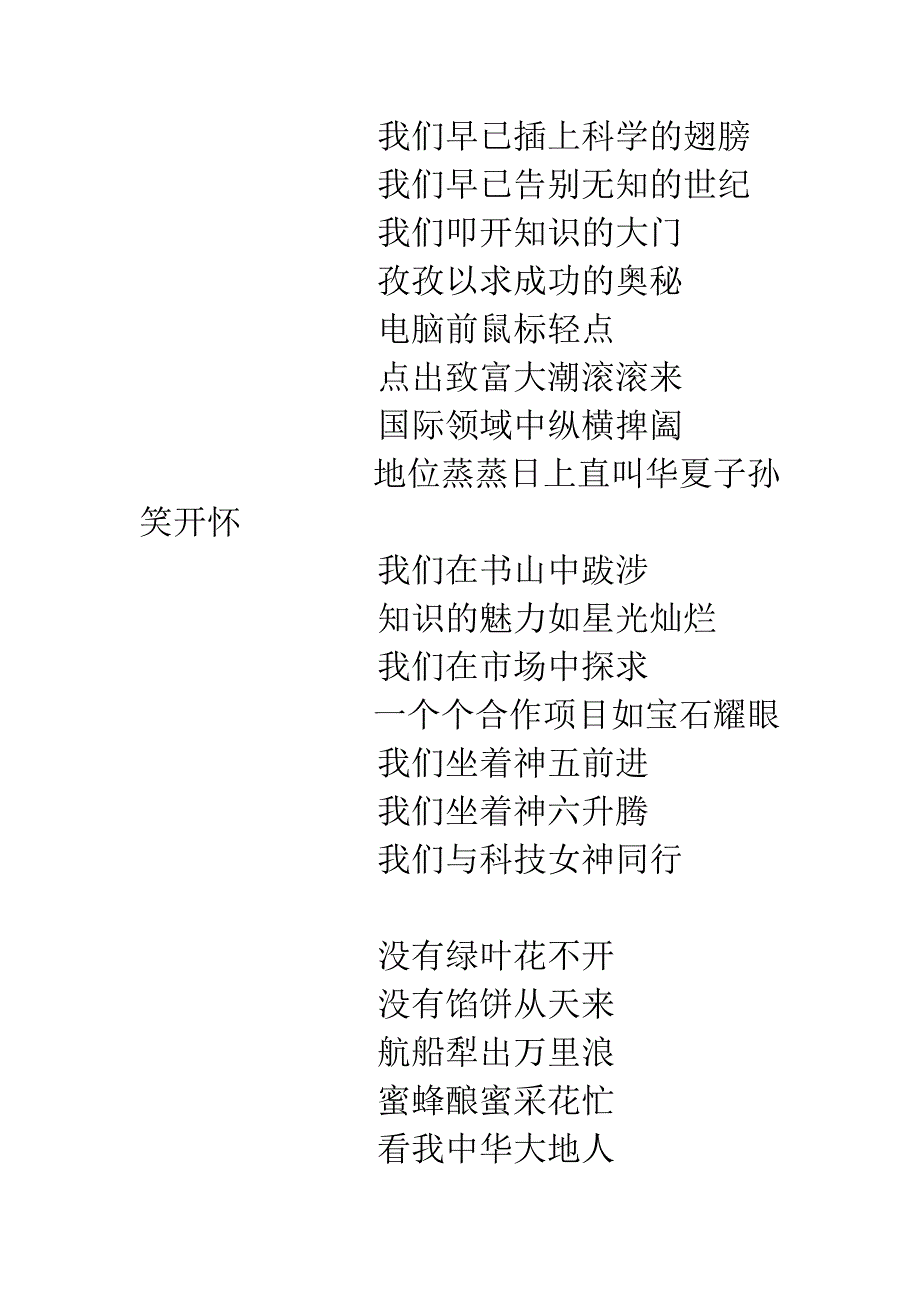 会主义荣辱观的诗朗诵.docx_第3页