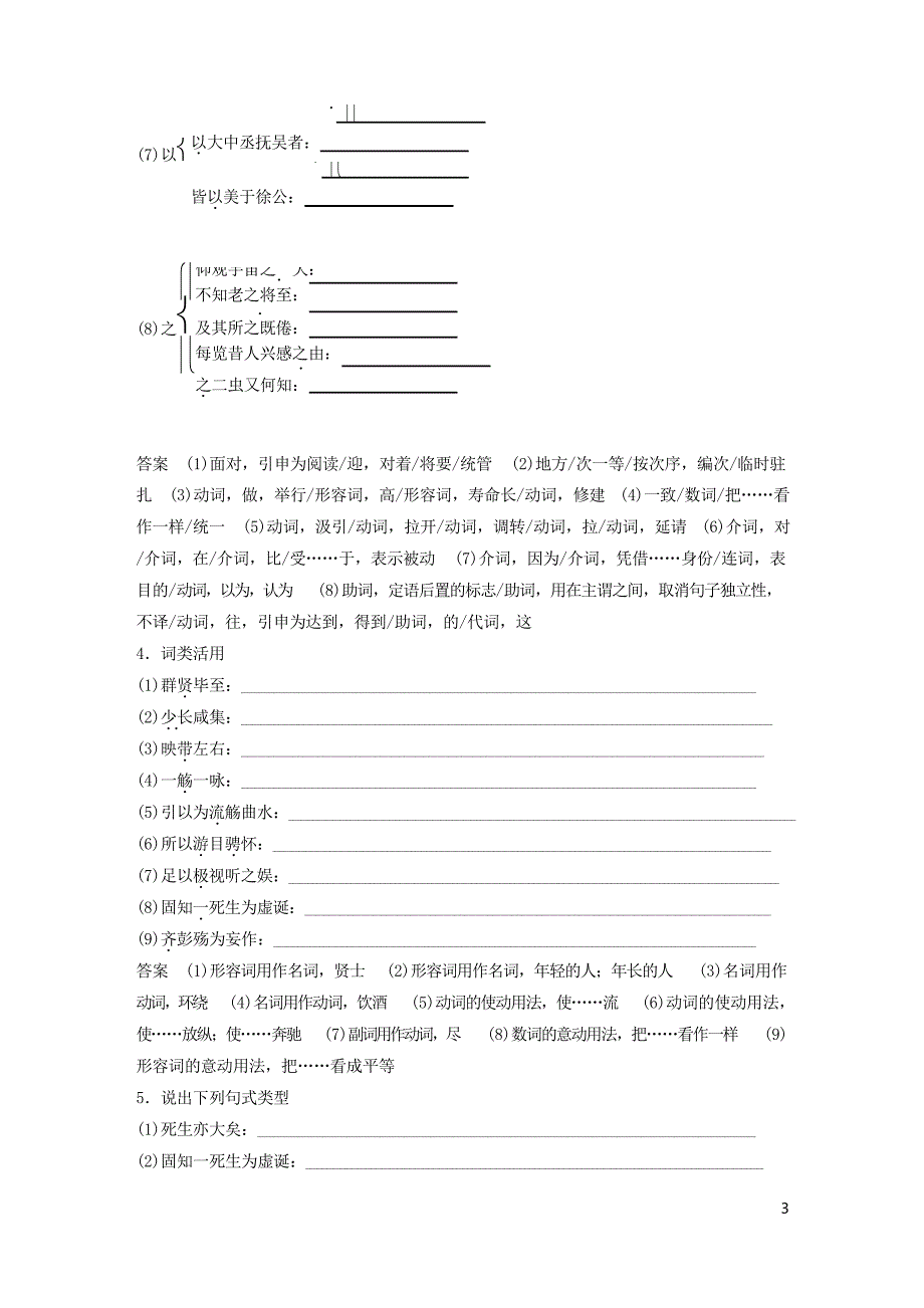 2019版高考语文一轮复习 专题3 文言文(12 兰亭集序)试题(考试专用)_第3页