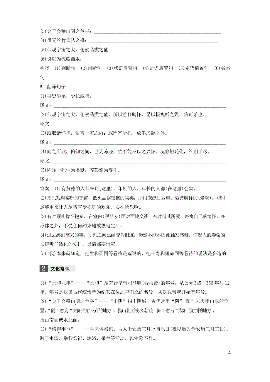 2019版高考语文一轮复习 专题3 文言文(12 兰亭集序)试题(考试专用)_第4页