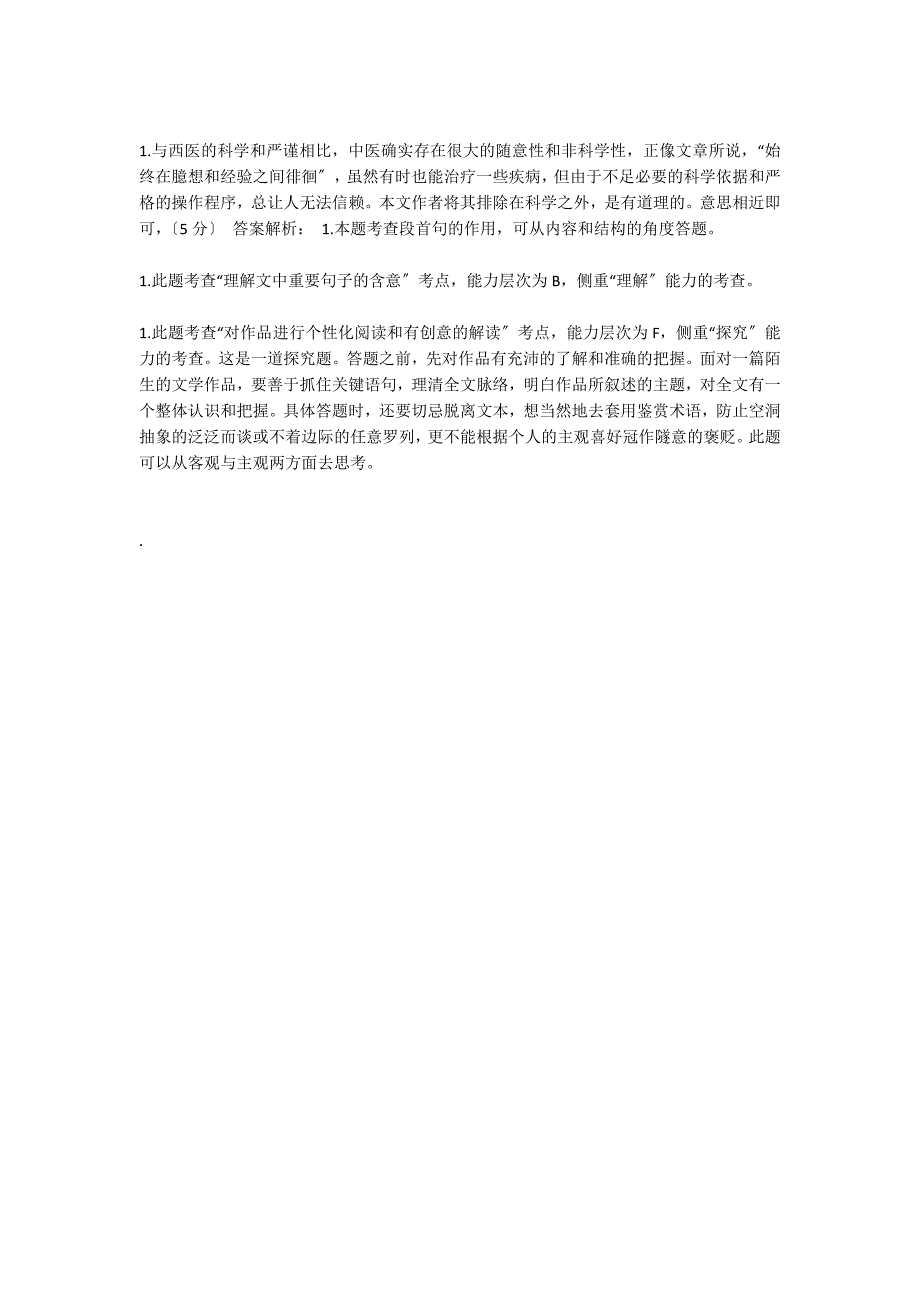 “经络究竟是什么东西？”阅读理解答案_第3页