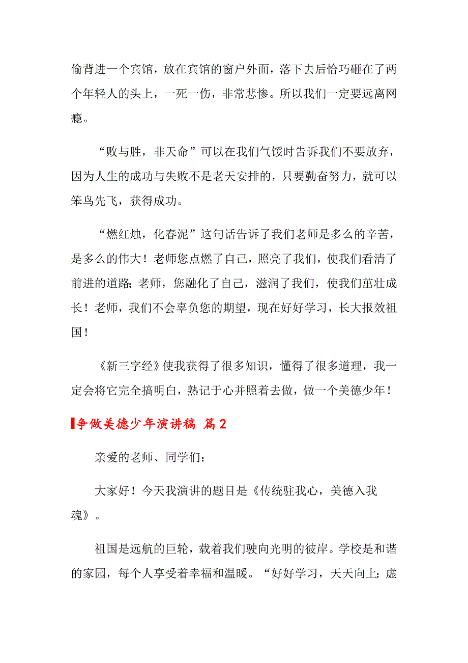 争做美德少年演讲稿4篇_第2页