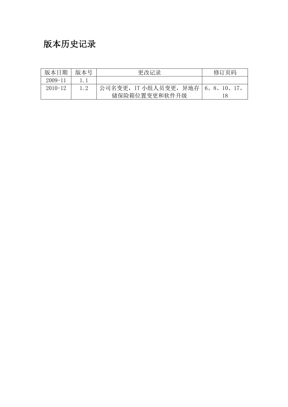 灾难恢复计划_第3页