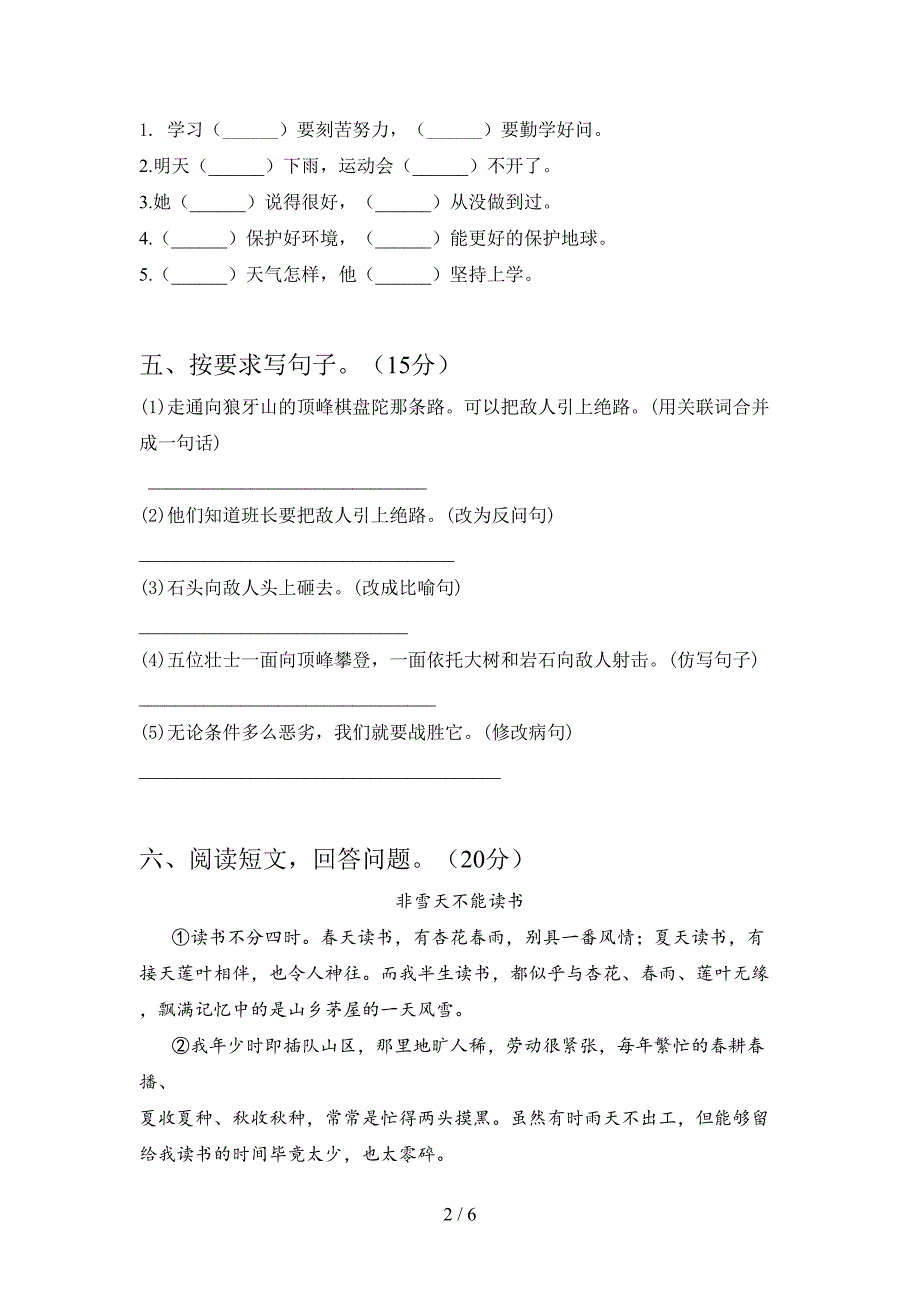 人教版六年级语文下册第一次月考试卷及答案(完整).doc_第2页