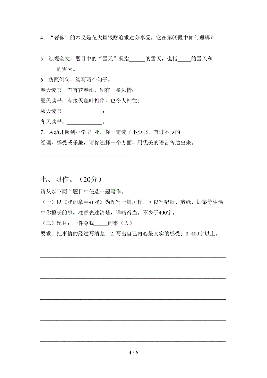 人教版六年级语文下册第一次月考试卷及答案(完整).doc_第4页