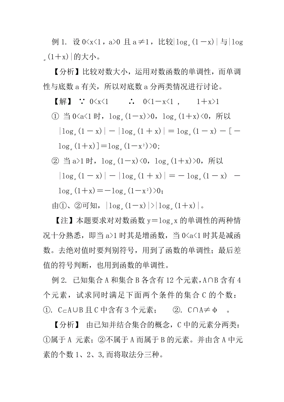 分类讨论思想方法.doc_第4页