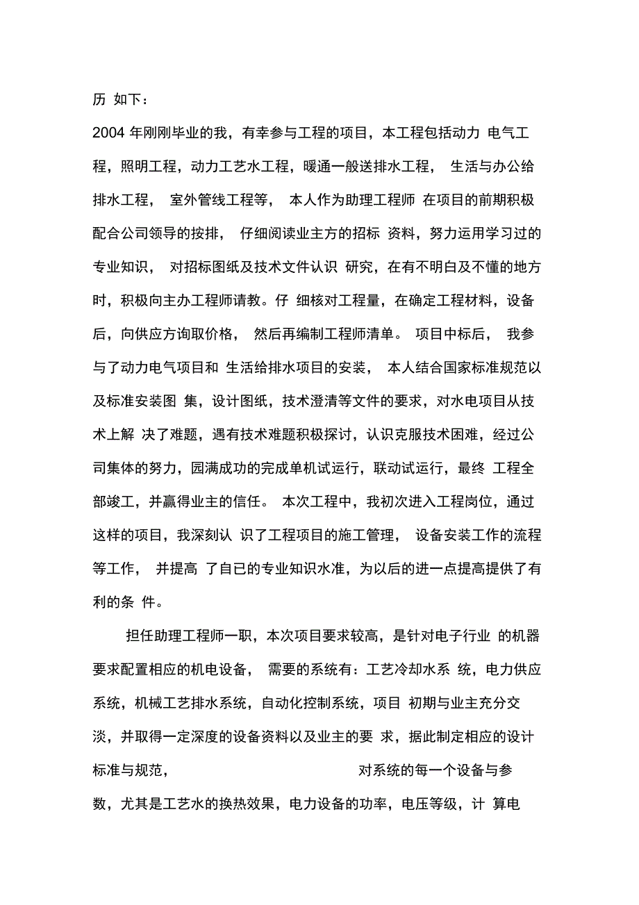 机电中级职称专业技术总结_第2页