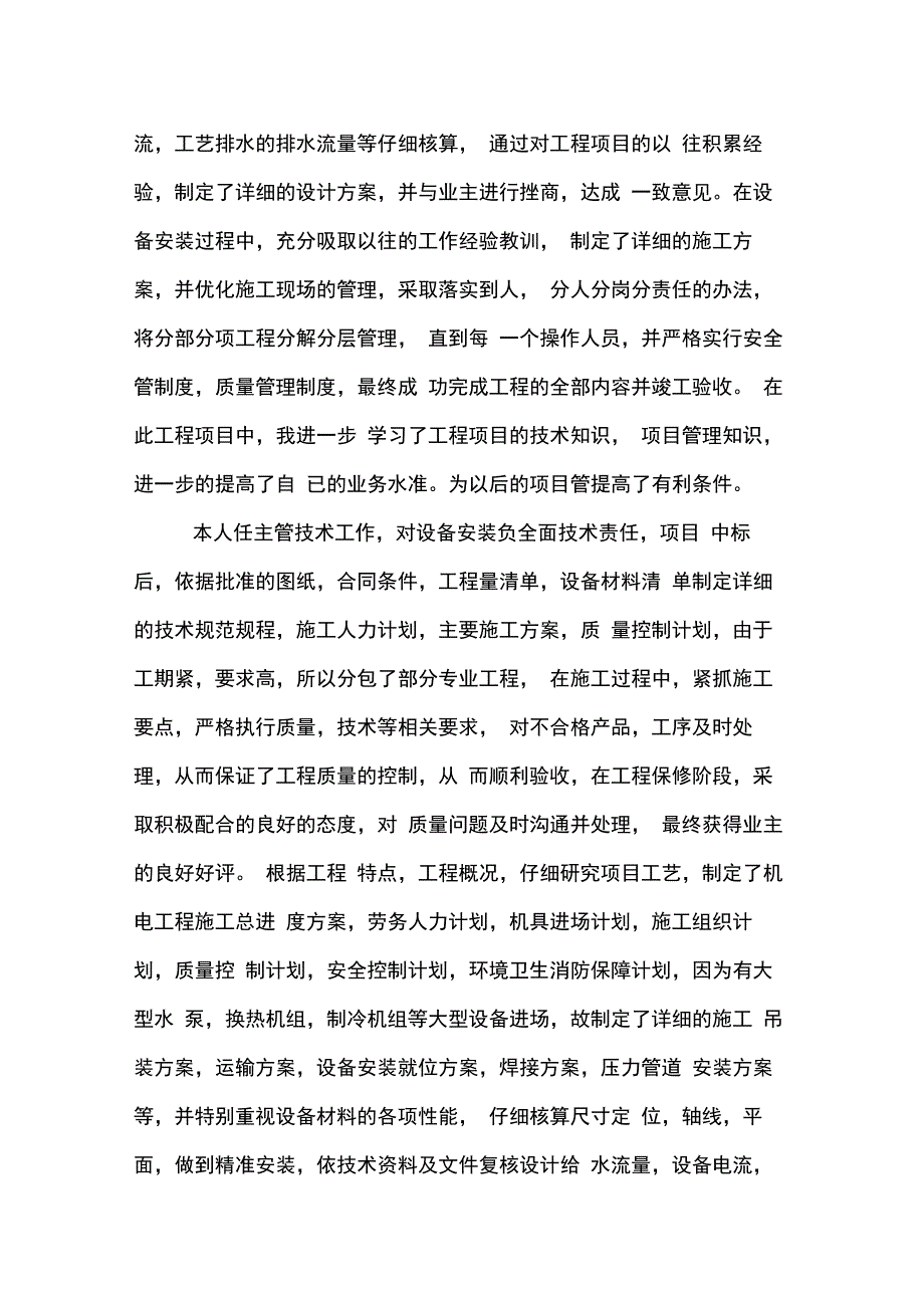 机电中级职称专业技术总结_第3页