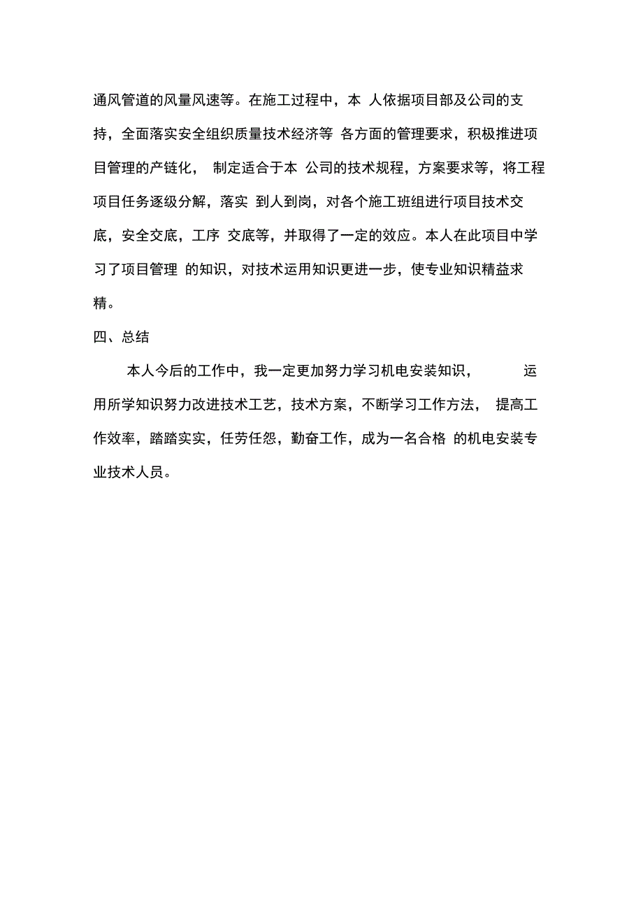 机电中级职称专业技术总结_第4页