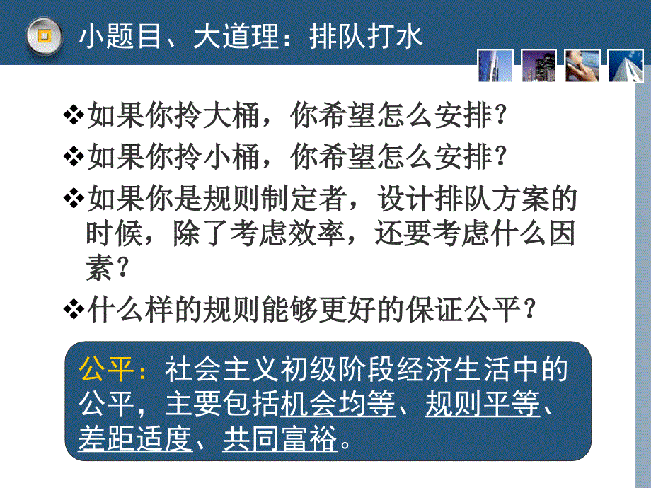 正确处理效率与公平的关系_第3页