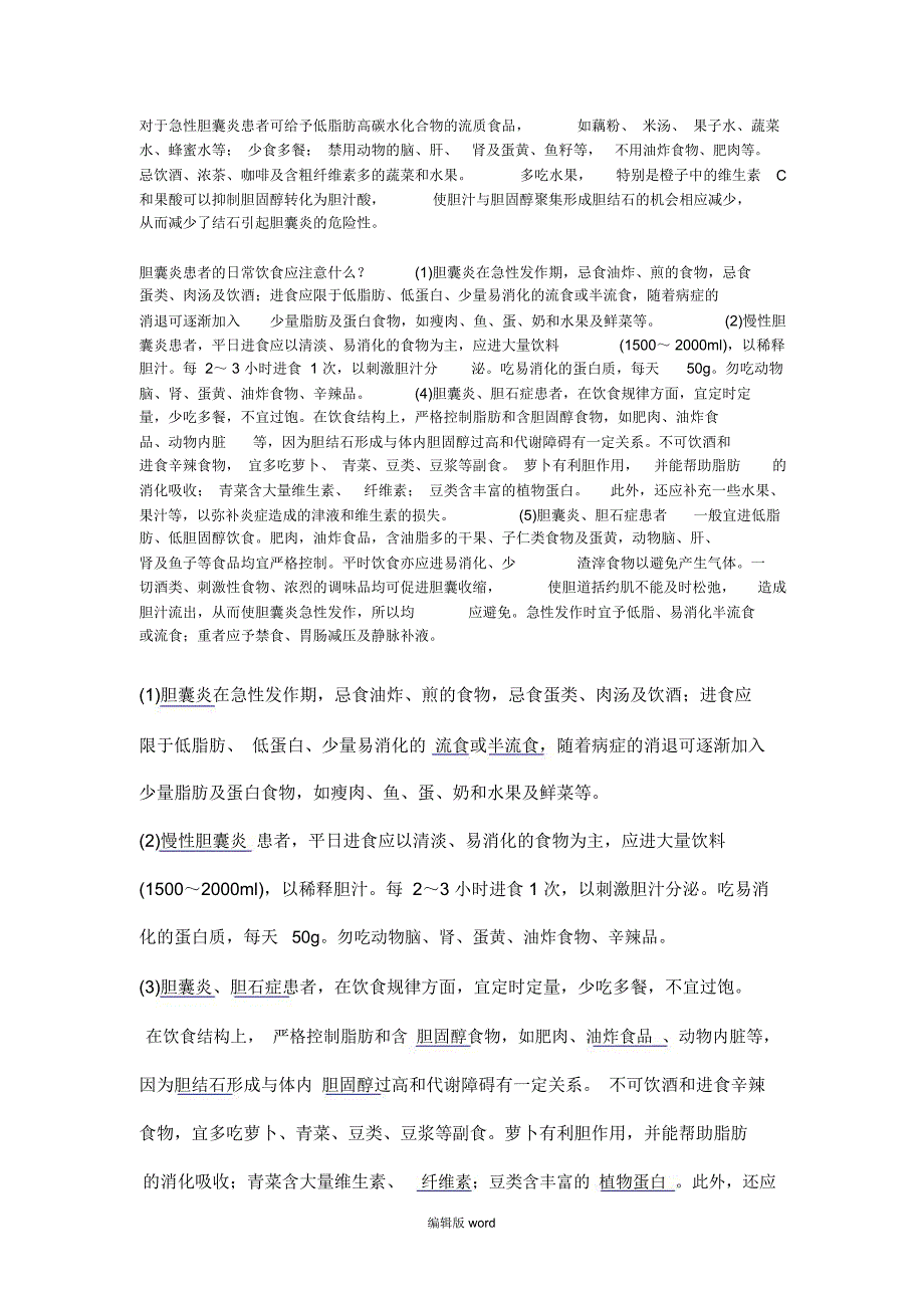 急性胆囊炎患者饮食护理总结_第1页