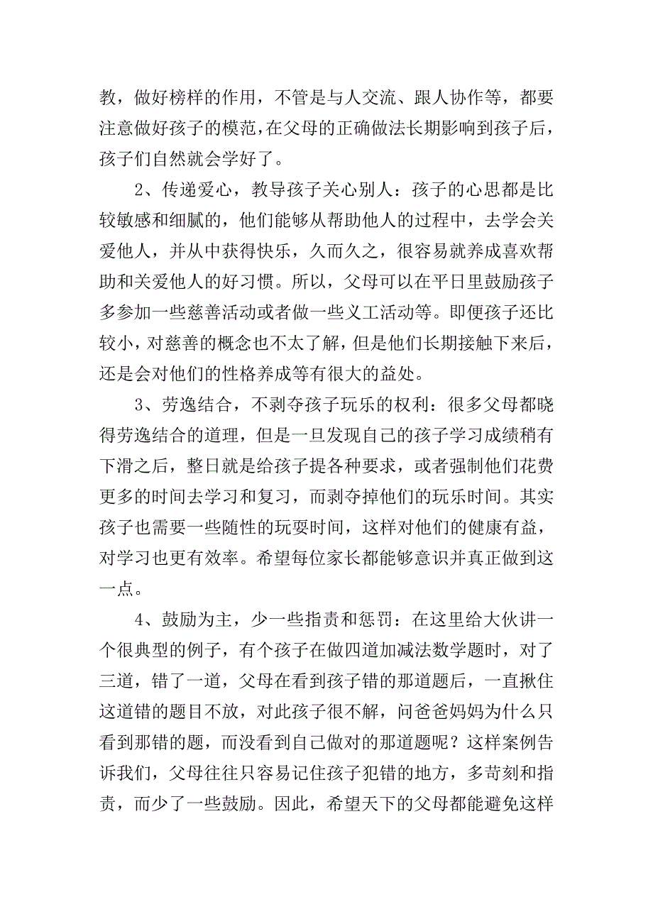 家庭教育孩子的方法解读.doc_第4页