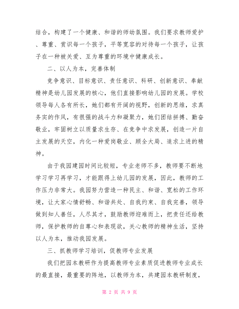 幼儿园园长述职报告参考材料.doc_第2页