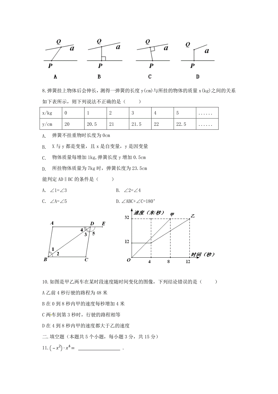 山西省晋中市榆社县2017-2018学年七年级数学下学期期中试题北师大版_第2页