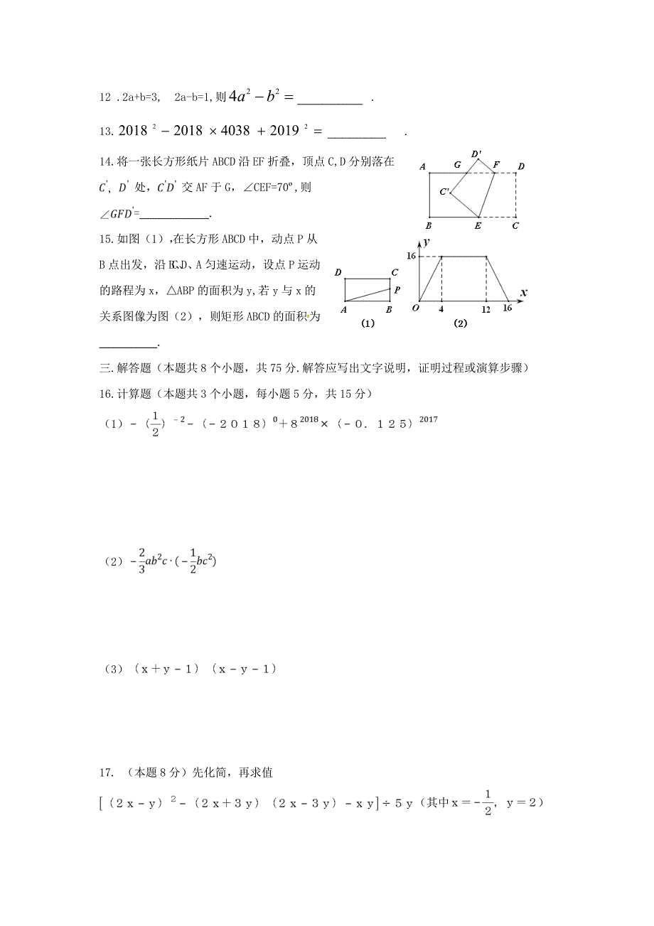 山西省晋中市榆社县2017-2018学年七年级数学下学期期中试题北师大版_第3页