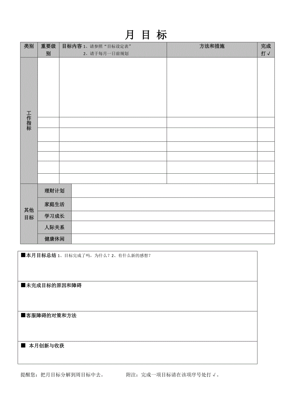 人生规划表格_第3页