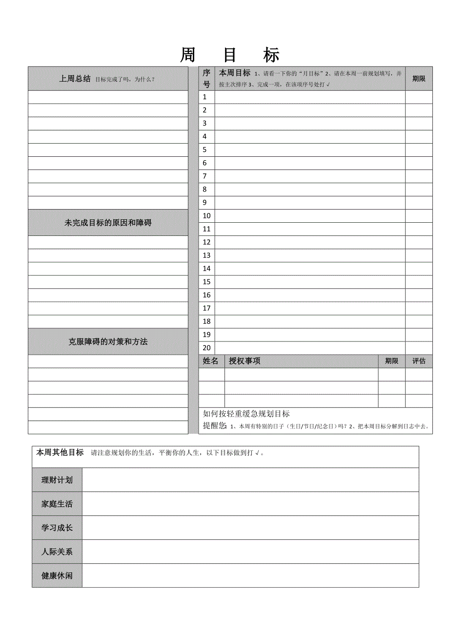 人生规划表格_第4页