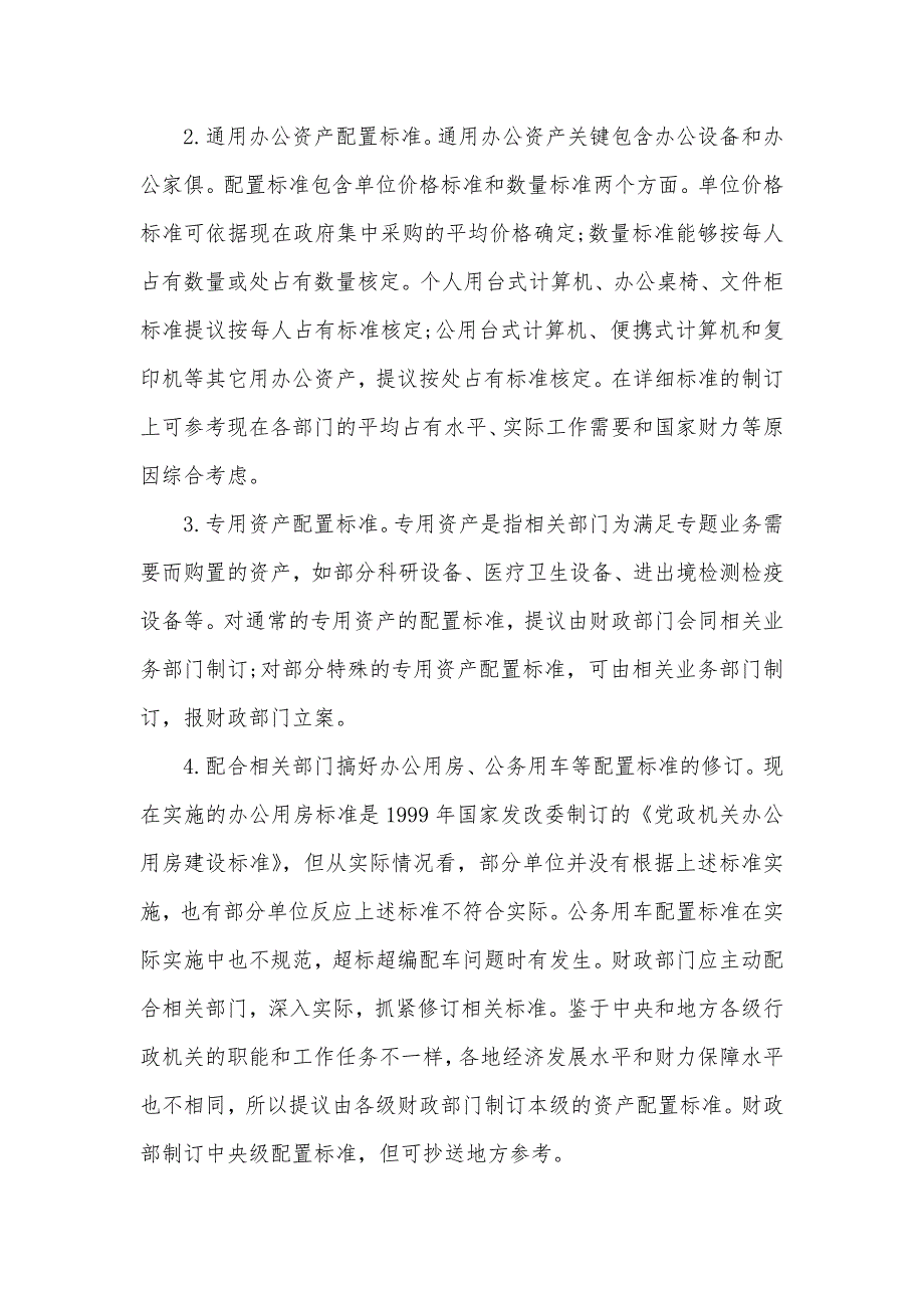 行政机关资产管理工作的成效及经验-资产管理工作关键成效_第2页