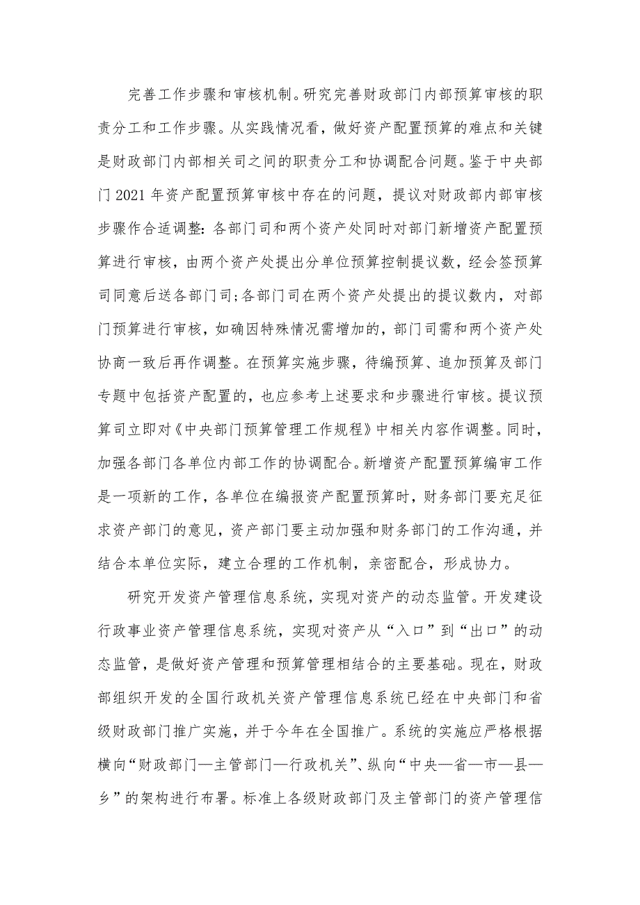 行政机关资产管理工作的成效及经验-资产管理工作关键成效_第3页