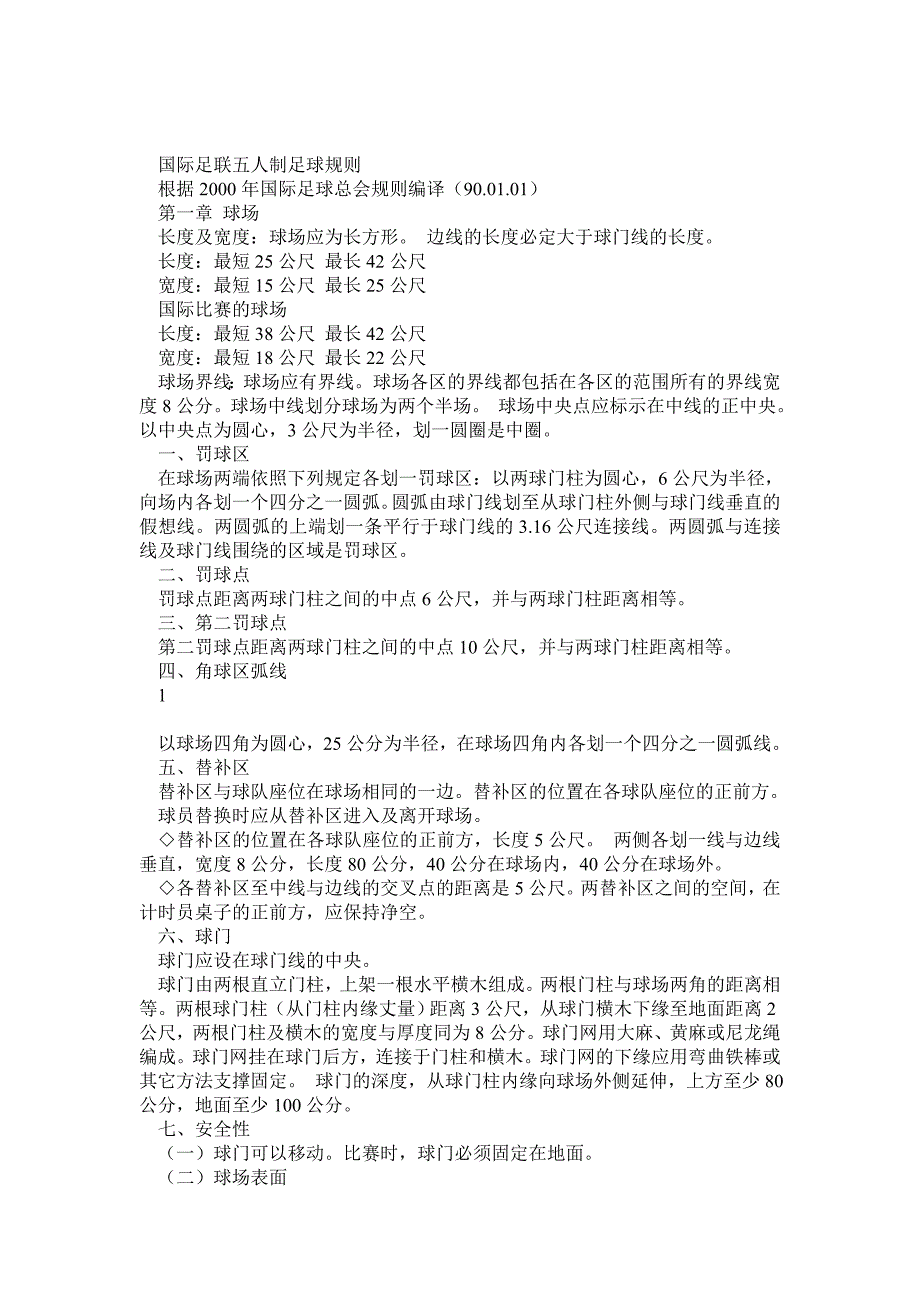 国际足联五人制足球规则共23页最新修订完全版精心排版可直接打印_第1页