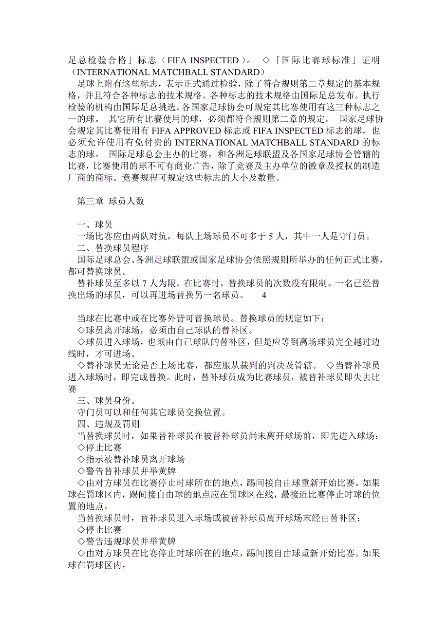 国际足联五人制足球规则共23页最新修订完全版精心排版可直接打印_第3页