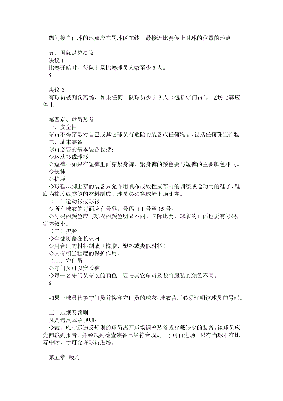 国际足联五人制足球规则共23页最新修订完全版精心排版可直接打印_第4页