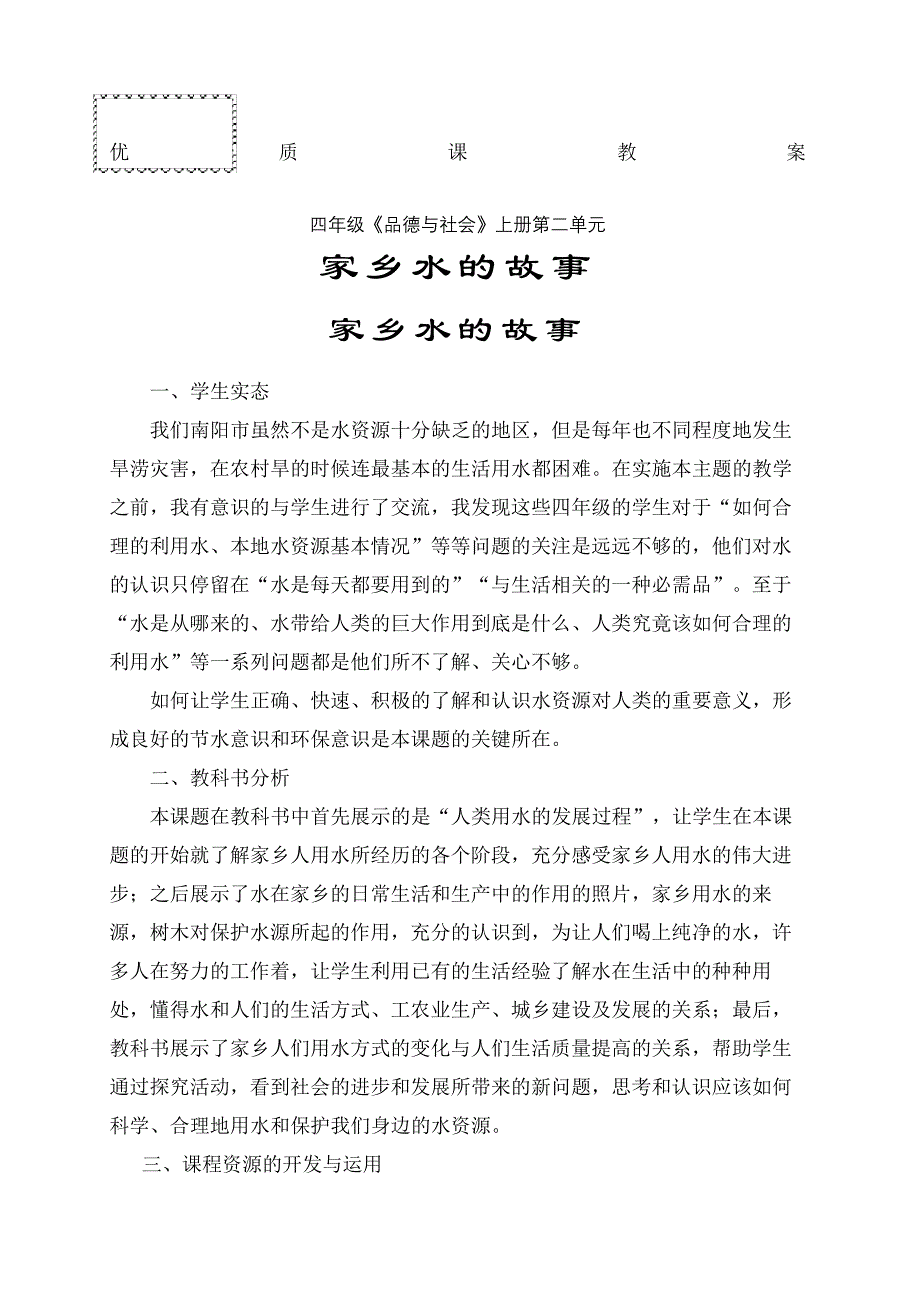 四年级品德与社会家乡水的故事优质课教案_第2页