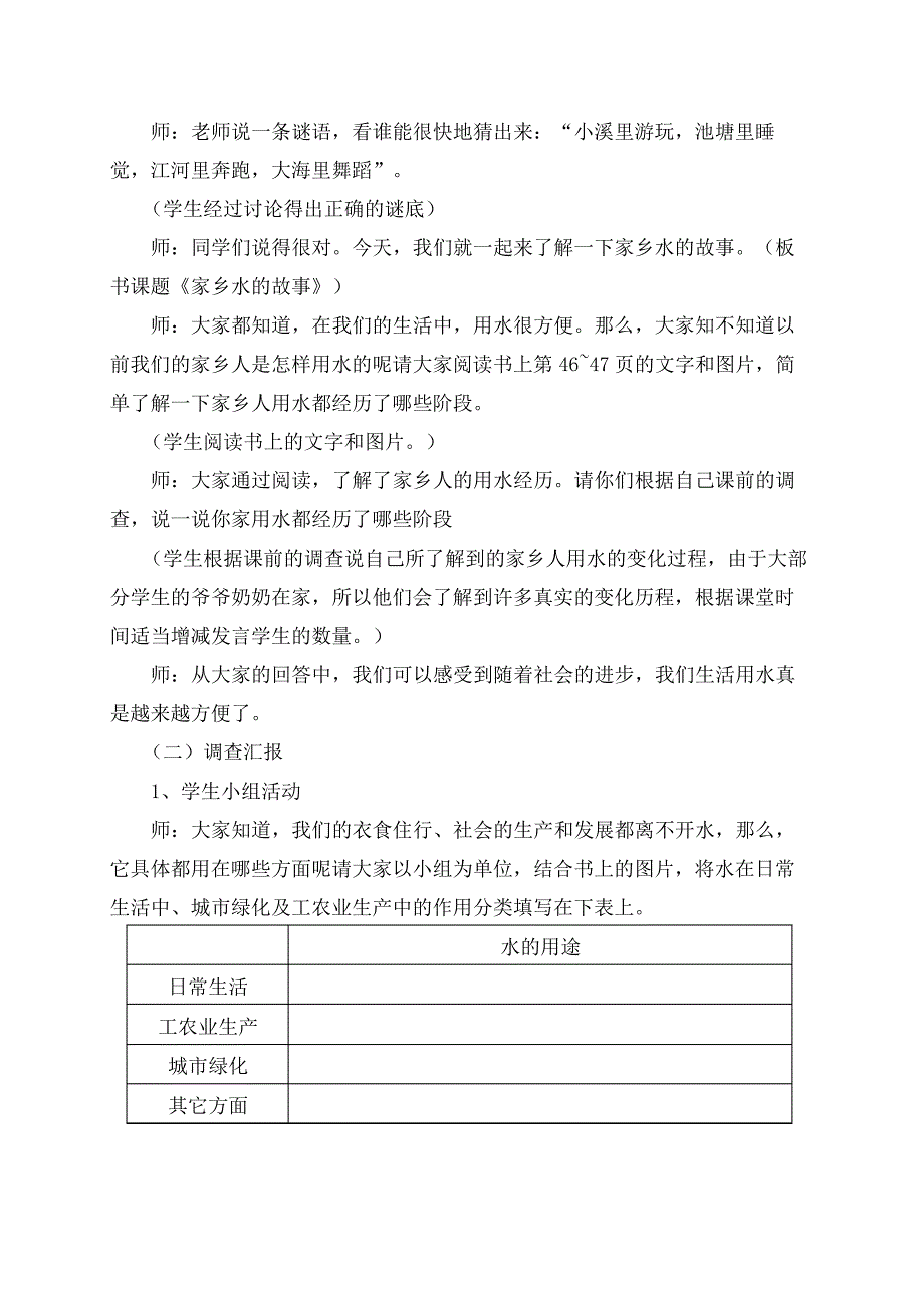 四年级品德与社会家乡水的故事优质课教案_第4页