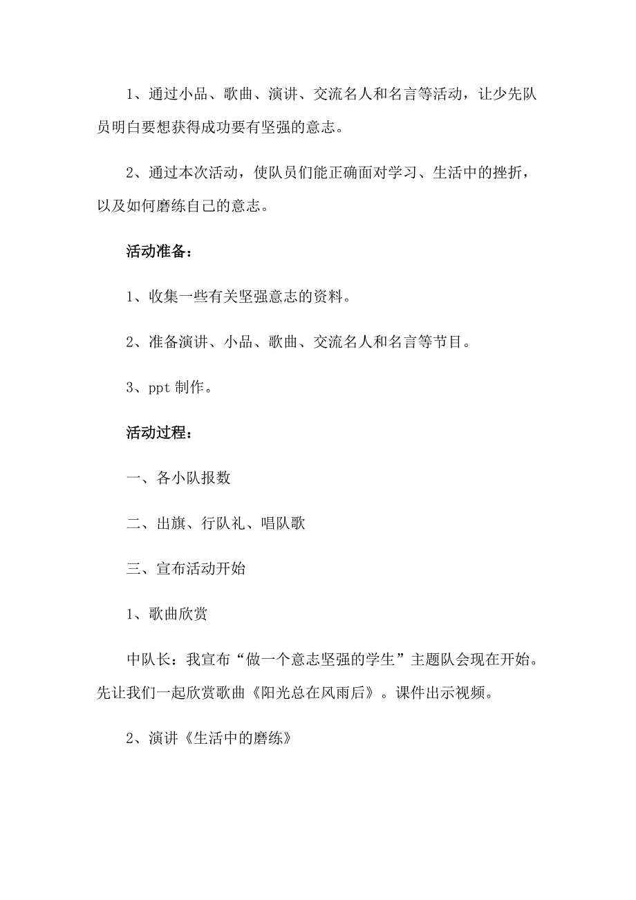 2023年三年级上册少先队活动课优秀教案范文（精选7篇）_第4页