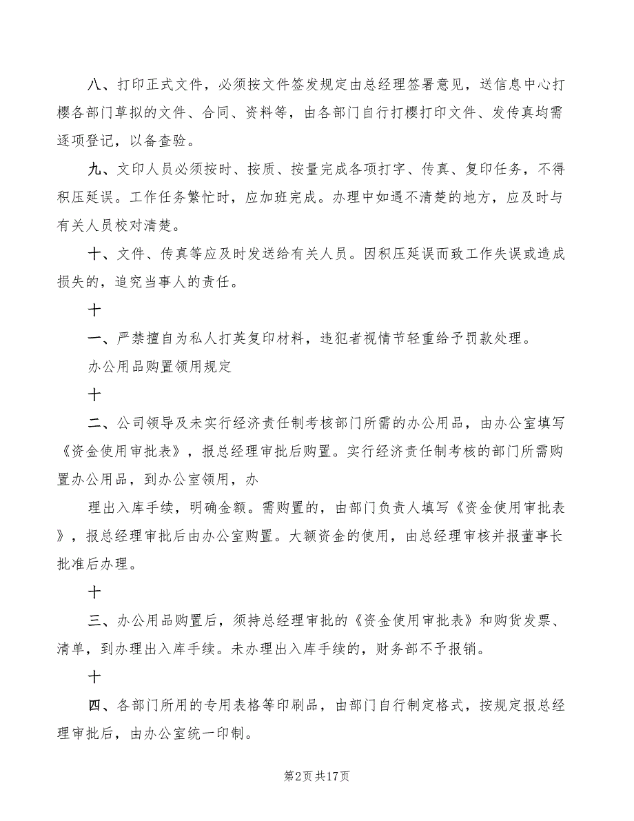 2022年企业办公室管理制度_第2页