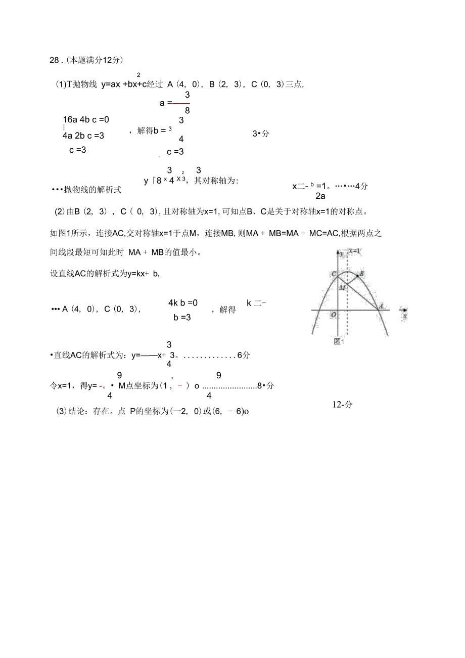 2012-2013九上数学参考答案2013110_第5页