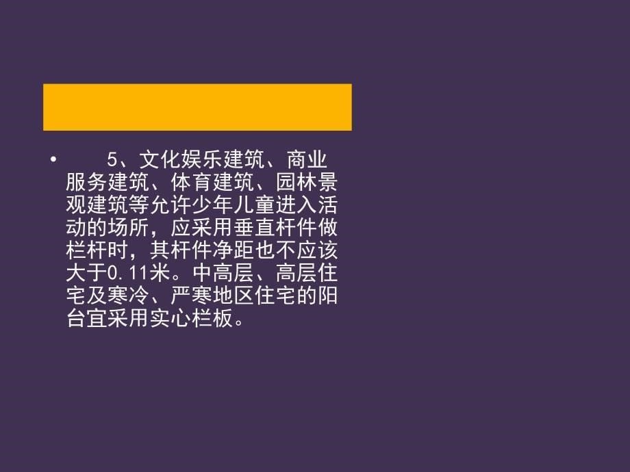 武汉高层阳台栏杆规范.ppt_第5页